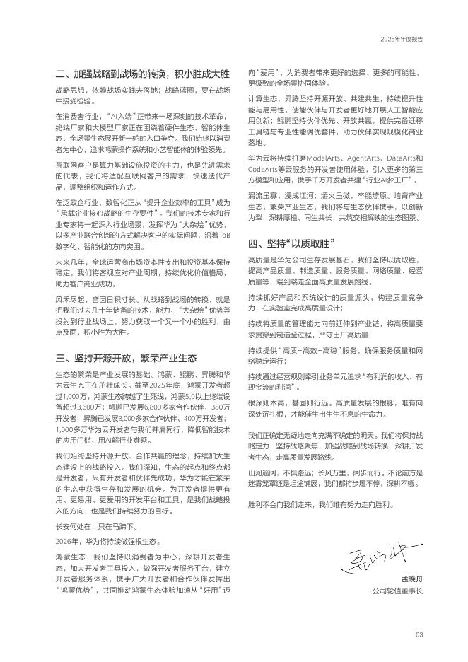 华为：2025年年度报报_第6页