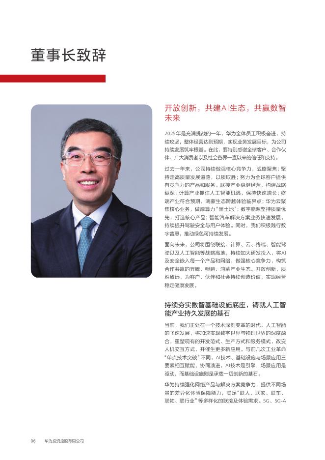华为：2025年年度报报_第9页