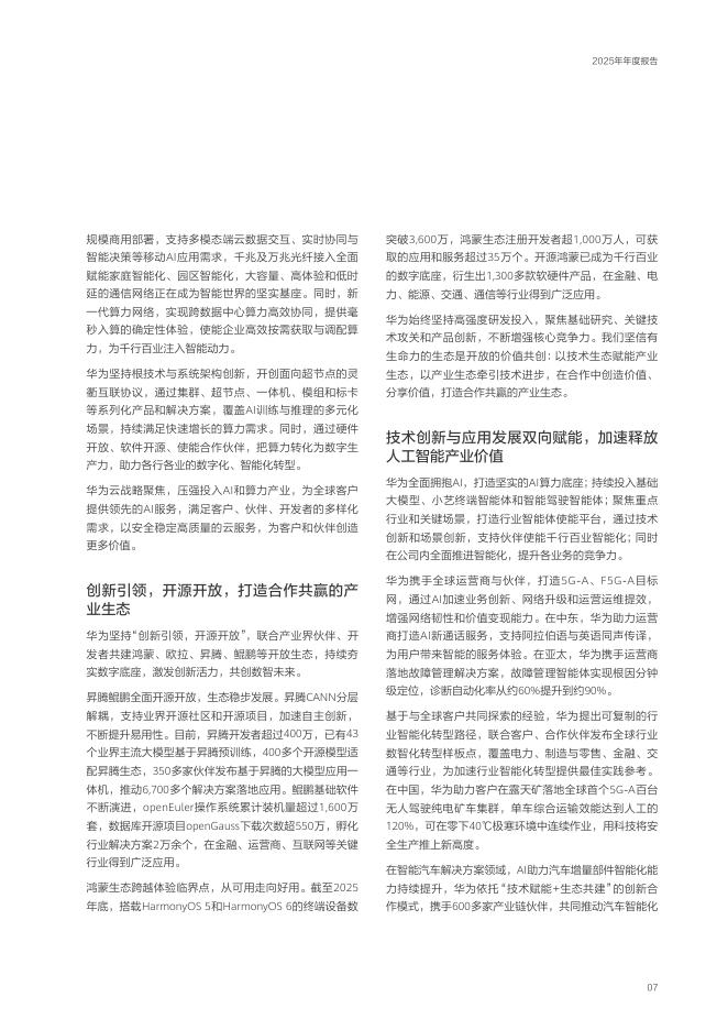 华为：2025年年度报报_第10页