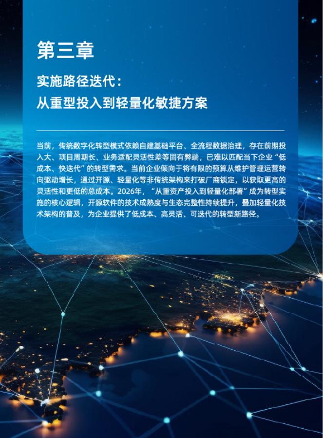 铸基计划：2026年数字化转型趋势报告：价值锚定与风险平衡下的新路径_第8页
