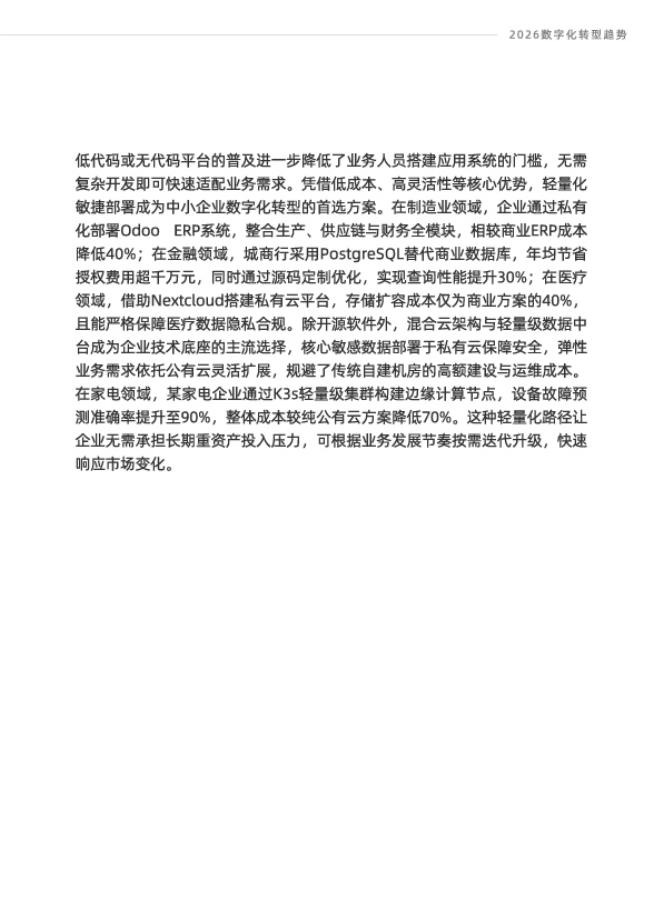 铸基计划：2026年数字化转型趋势报告：价值锚定与风险平衡下的新路径_第9页