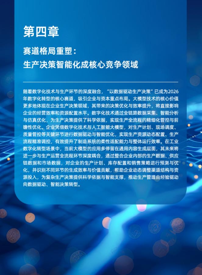 铸基计划：2026年数字化转型趋势报告：价值锚定与风险平衡下的新路径_第10页