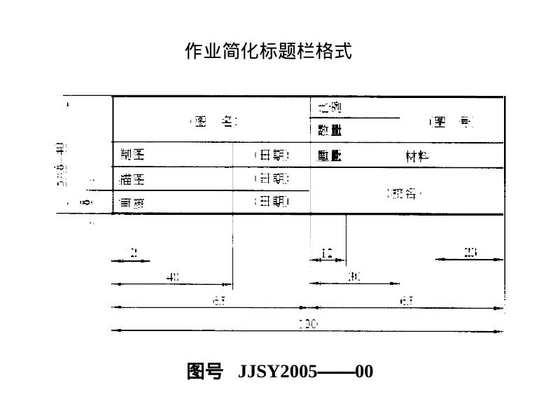 机械知网：国家标准《机械制图》的基本规定_第9页