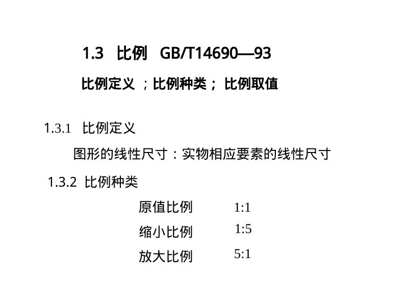 机械知网：国家标准《机械制图》的基本规定_第10页
