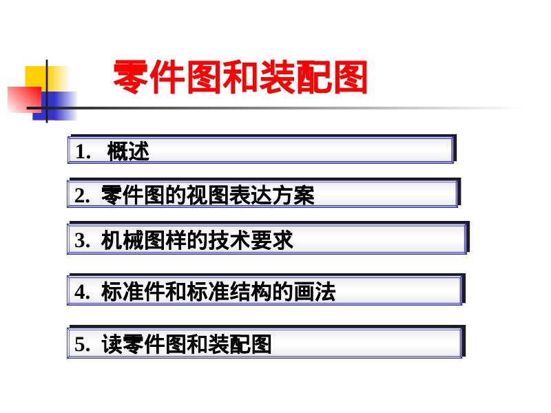 机械知网：零件图和装配图