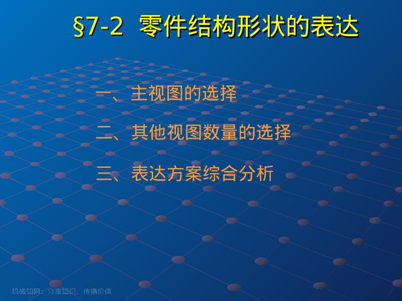 机械知网：零件图与装配图_第8页