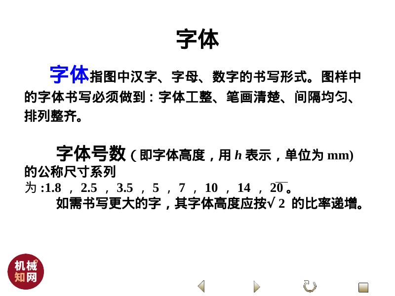 机械知网：机械制图_第10页
