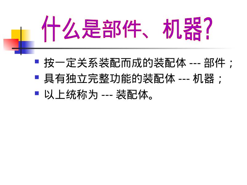 机械知网：零件图和装配图_第6页