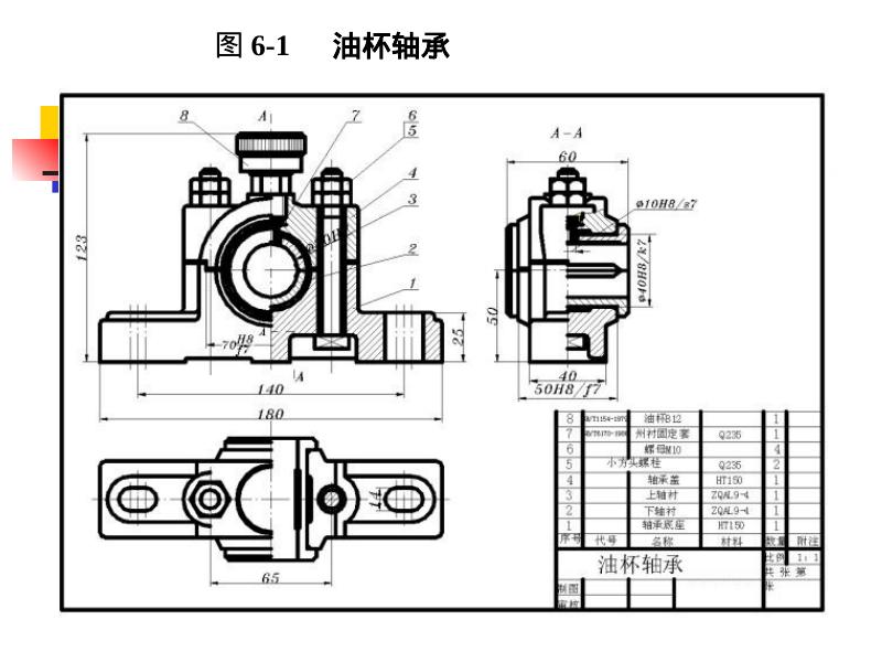 机械知网：零件图和装配图_第10页