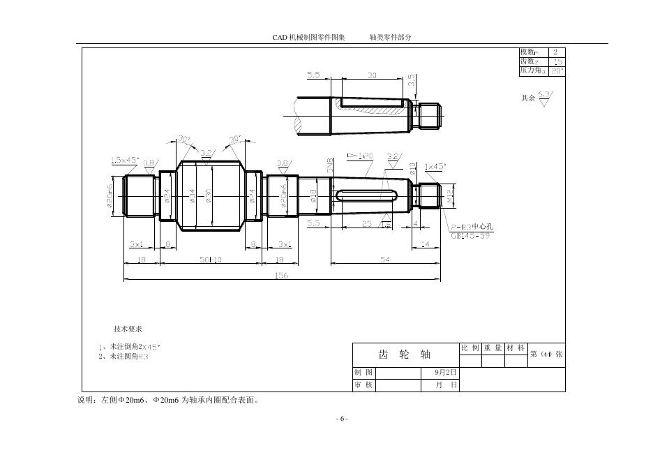 机械知网：《AUTOCAD-机械制图零件图集》——轴类零件部分-_第6页