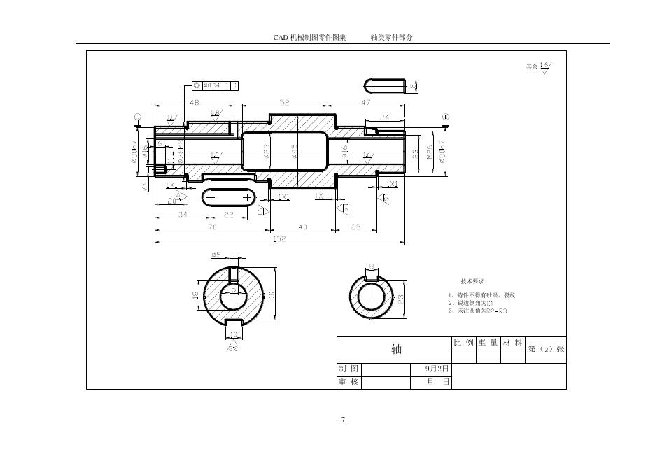 机械知网：《AUTOCAD-机械制图零件图集》——轴类零件部分-_第7页
