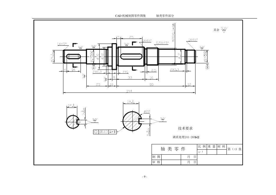 机械知网：《AUTOCAD-机械制图零件图集》——轴类零件部分-_第9页