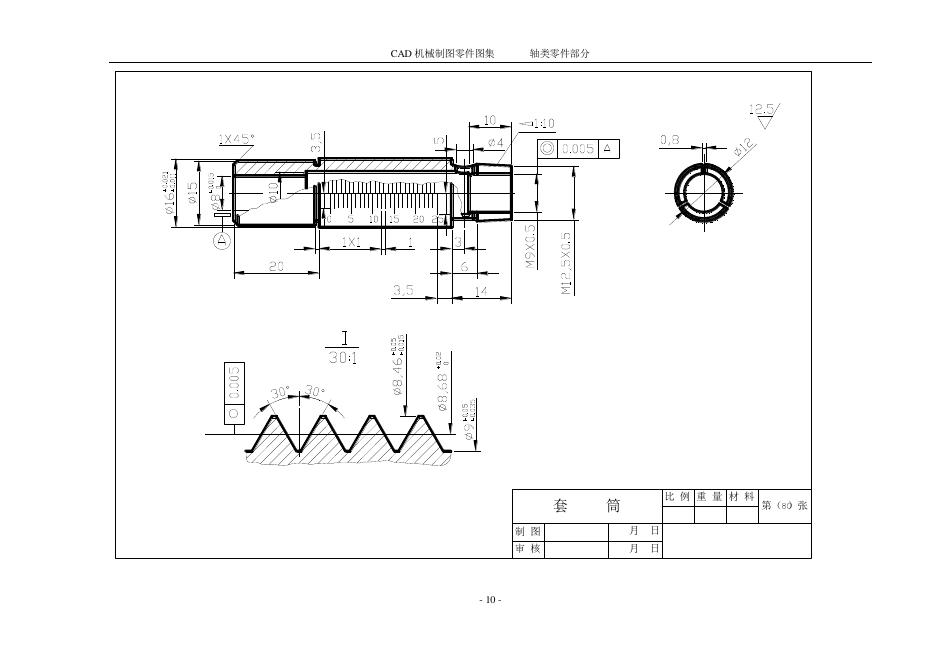 机械知网：《AUTOCAD-机械制图零件图集》——轴类零件部分-_第10页