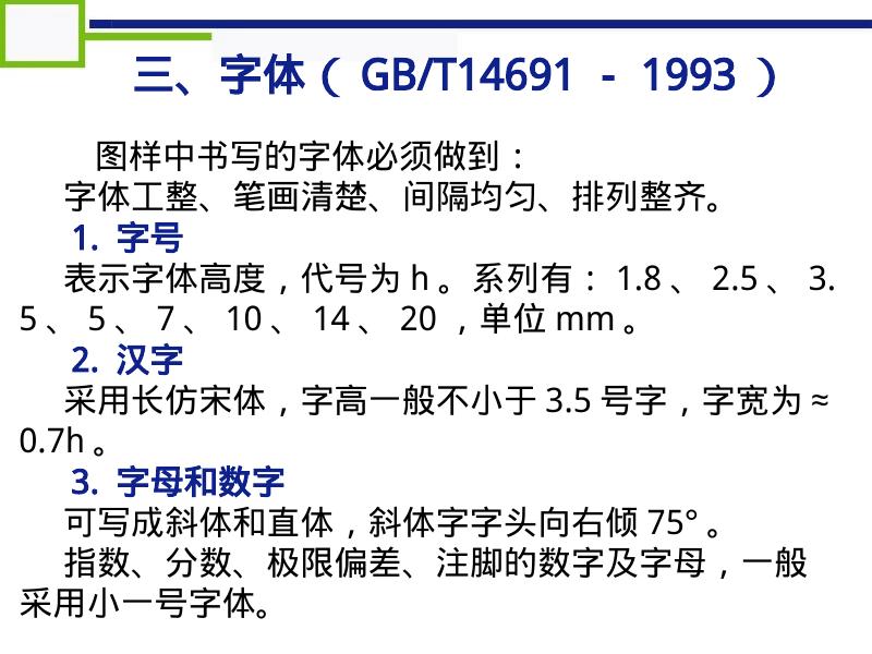 机械知网：GBT14689-1993机械制图国家标准讲义_第8页