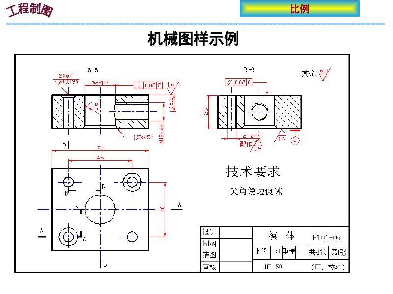 机械知网：机械制图基础_第8页