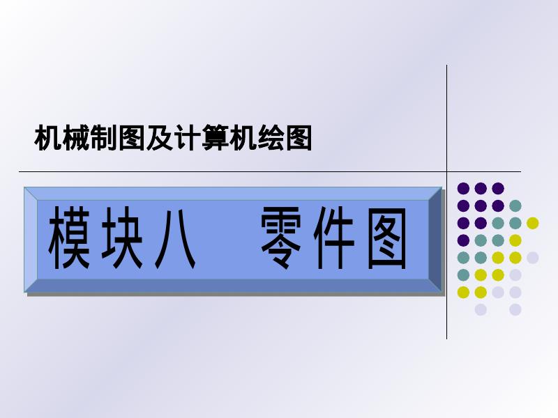机械知网：零件图_第1页