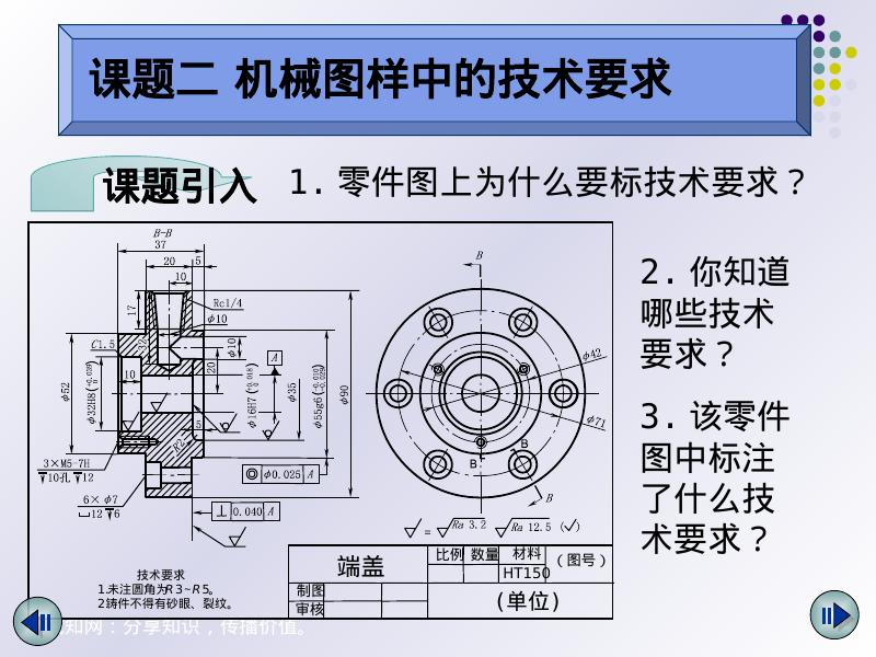 机械知网：零件图_第8页