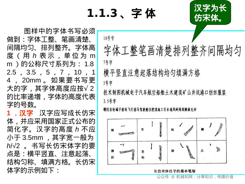 机械知网：机械制图的基本知识_第9页