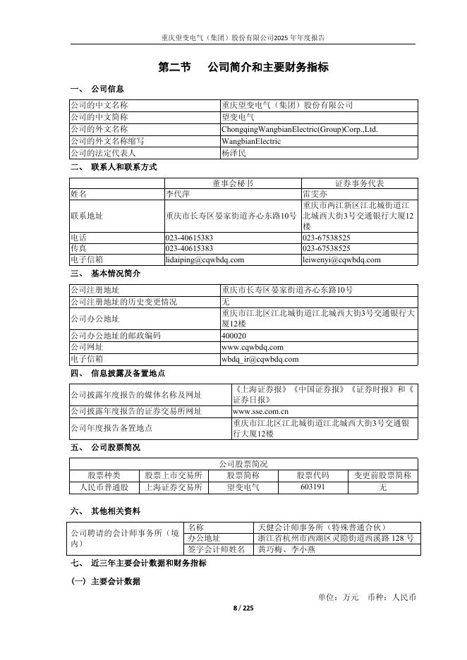 603191-望变电气：2025年年度报告_第8页