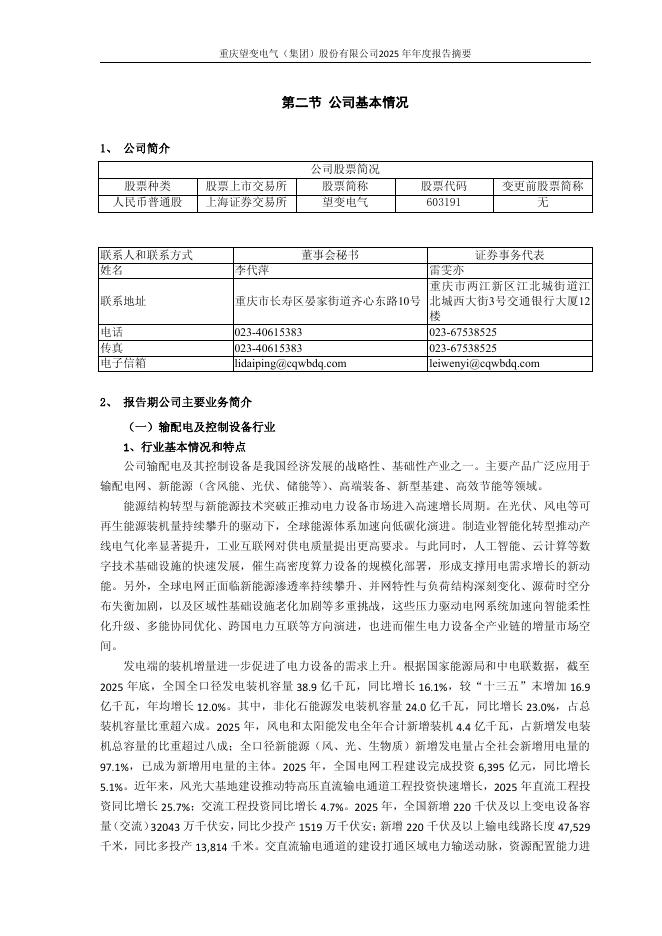 603191-望变电气：2025年年度报告摘要_第3页
