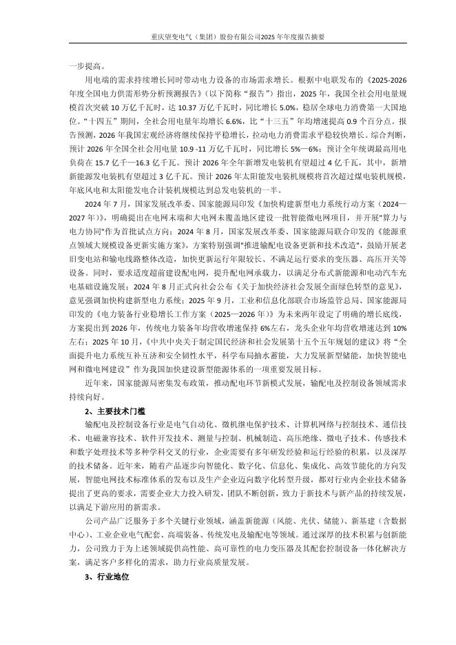 603191-望变电气：2025年年度报告摘要_第4页