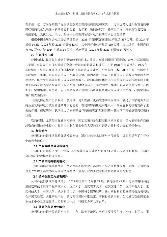 603191-望变电气：2025年年度报告摘要_第6页