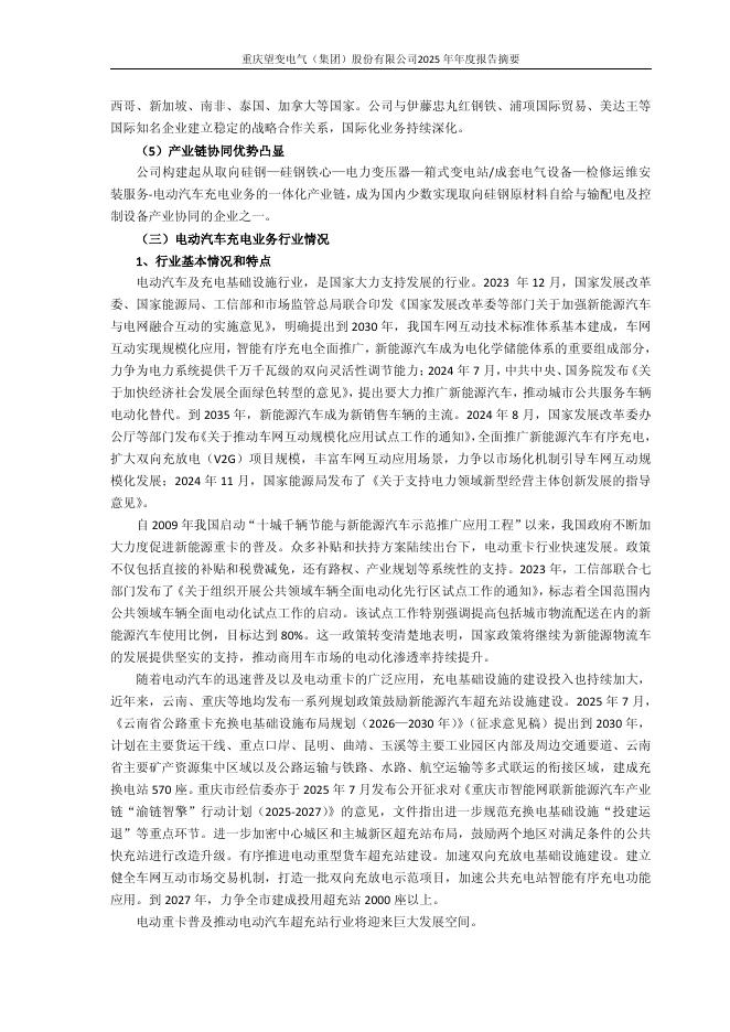 603191-望变电气：2025年年度报告摘要_第7页