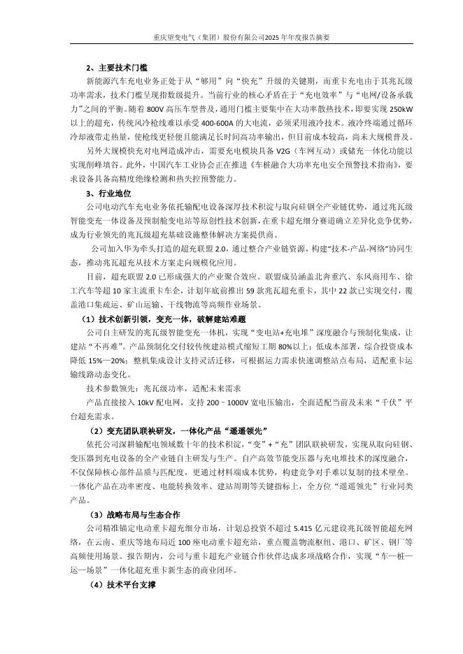 603191-望变电气：2025年年度报告摘要_第8页