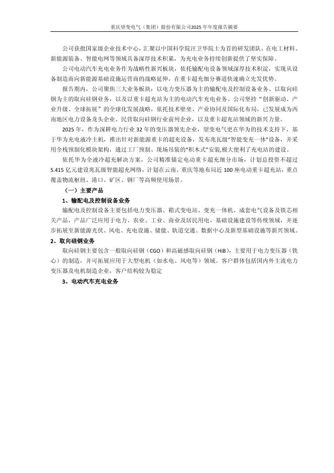 603191-望变电气：2025年年度报告摘要_第9页