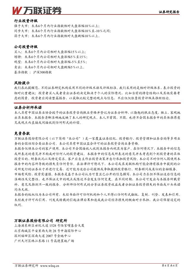 万联证券：潮宏基（002345）-点评报告：2025年业绩快速增长，渠道持续发力_第4页