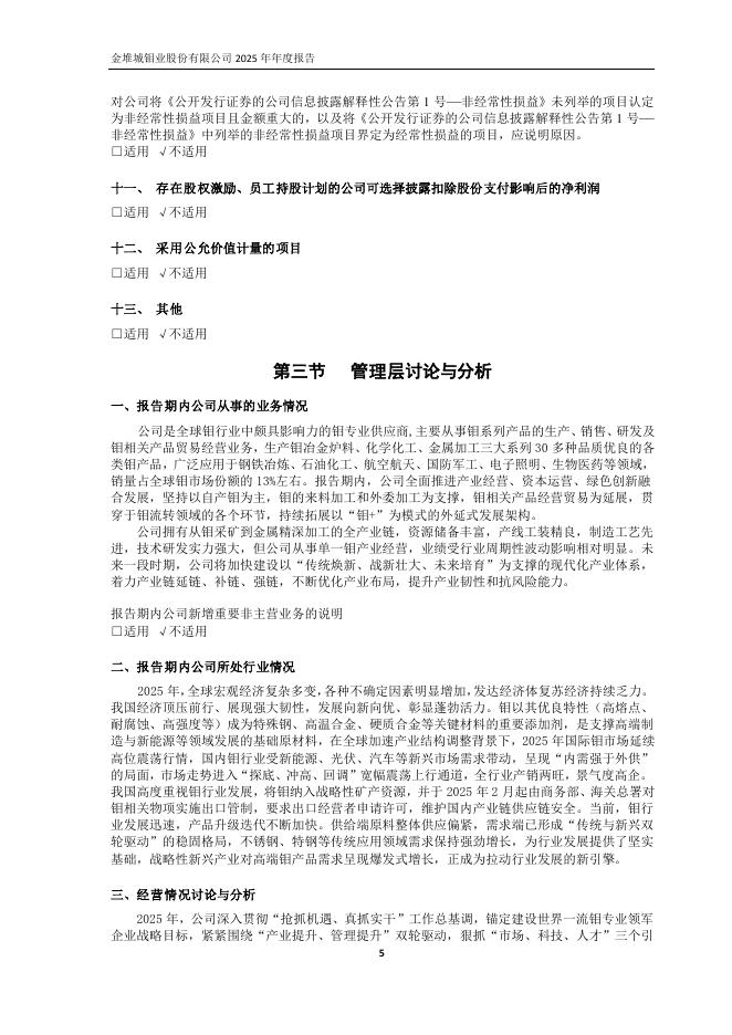 601958-金钼股份：金钼股份2025年年度报告_第8页