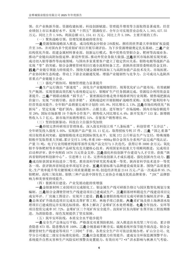 601958-金钼股份：金钼股份2025年年度报告_第9页