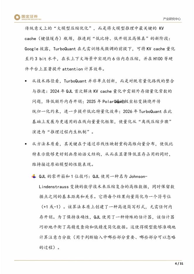 国金证券：医药产业研究月报：TurboQuant颠覆算力门槛，创新药一季度出海超600亿美元_第6页