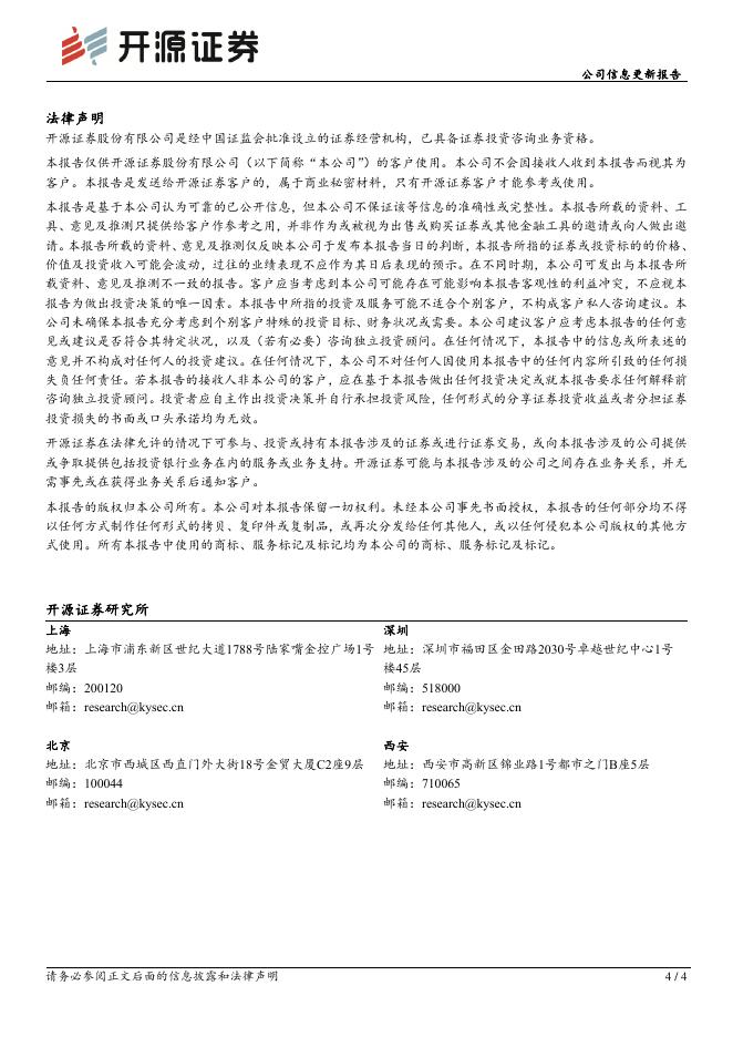 开源证券：恒源煤电（600971）-公司信息更新报告：2025年业绩阶段性亏损，高分红凸显价值_第4页