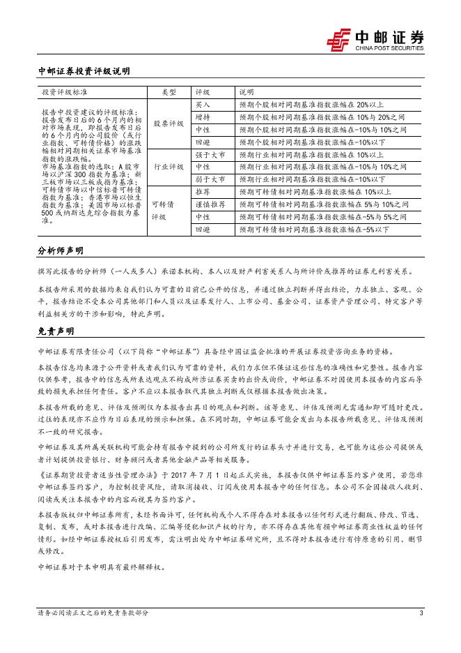 中邮证券：晨光生物（300138）-棉籽大幅扭亏，植提韧性显现_第3页