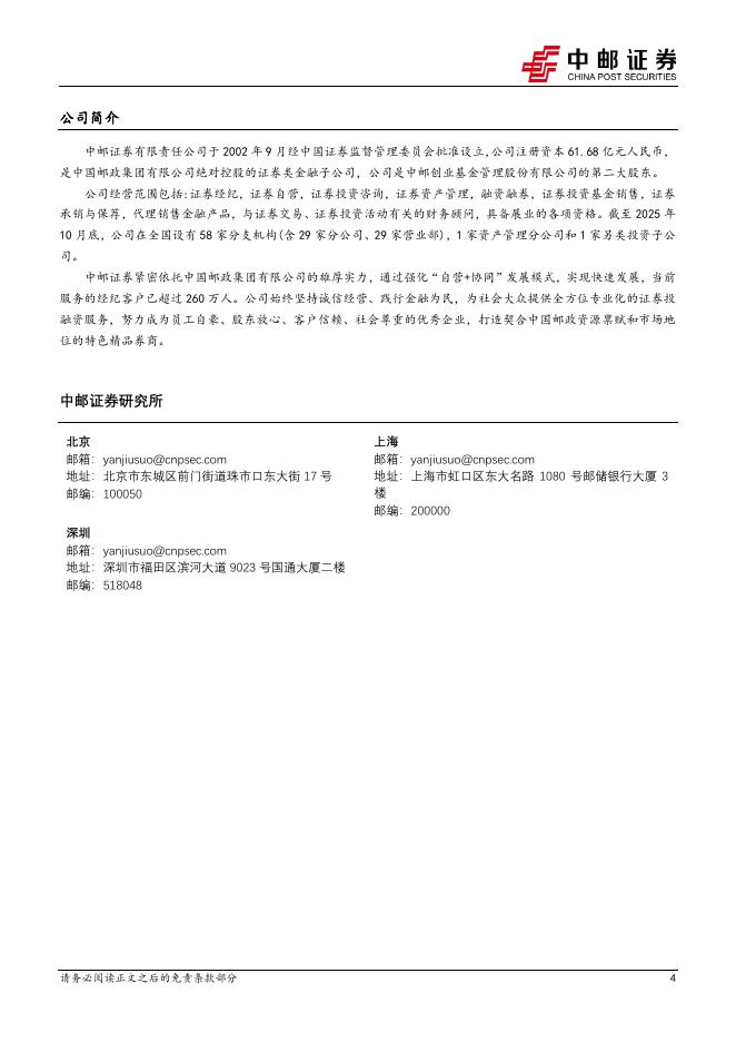 中邮证券：晨光生物（300138）-棉籽大幅扭亏，植提韧性显现_第4页