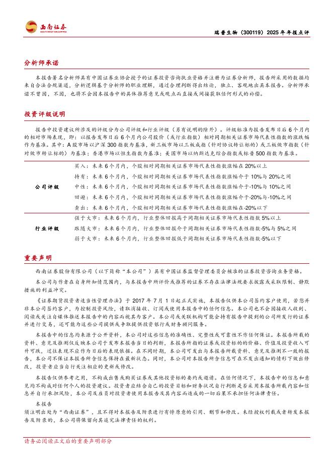 西南证券：瑞普生物（300119）-2025年年报点评：业绩高增，宠物与生物制造双轮驱动长期成长_第4页