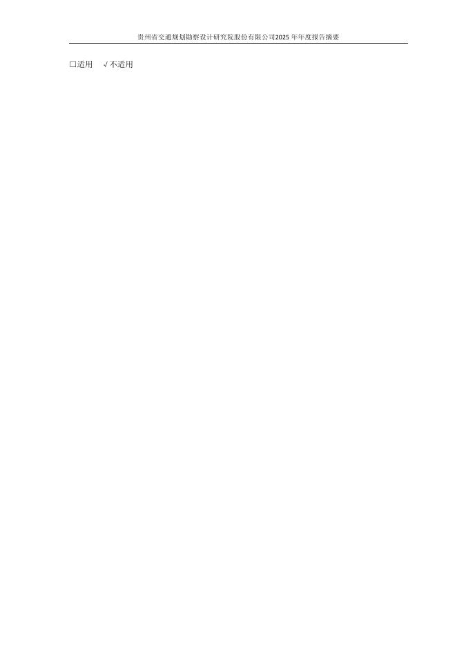 603458-勘设股份：勘设股份2025年年度报告摘要_第9页