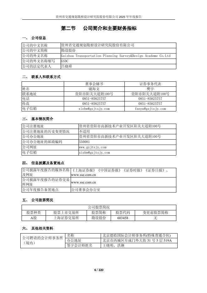 603458-勘设股份：勘设股份2025年年度报告_第6页