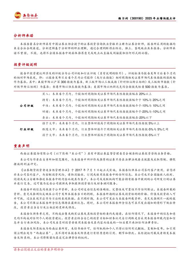 西南证券：维尔利（300190）-业绩拐点已至，生物能源转型启航_第8页