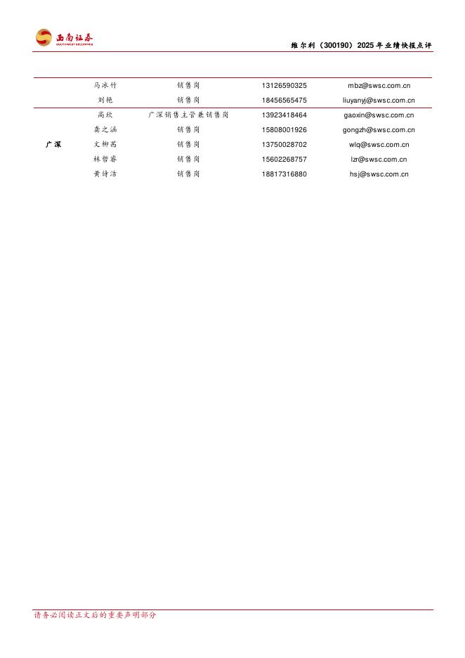 西南证券：维尔利（300190）-业绩拐点已至，生物能源转型启航_第10页
