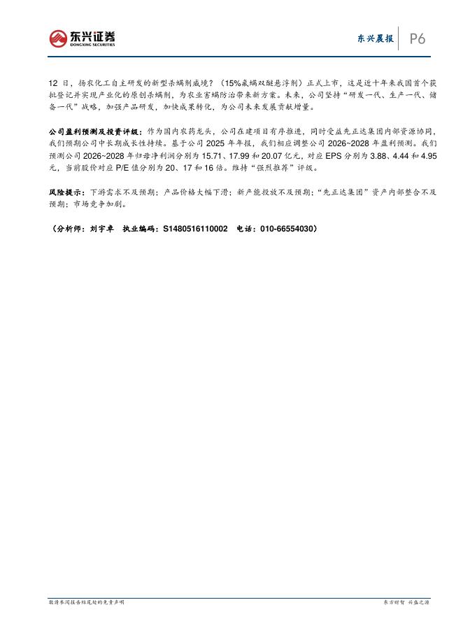 东兴证券：东兴晨报-260403_第6页