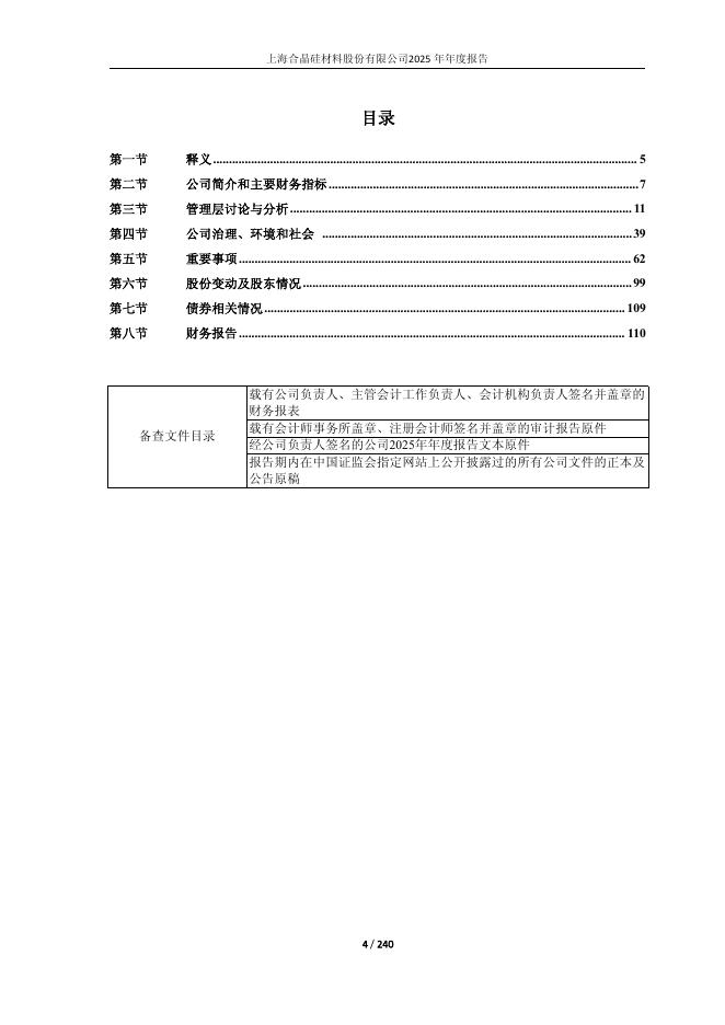 688584-上海合晶：上海合晶2025年年度报告(更新版)_第4页