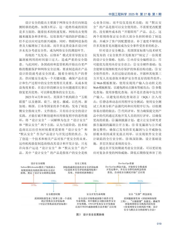 网络安全战略与方法发展现状、趋势及展望_第6页