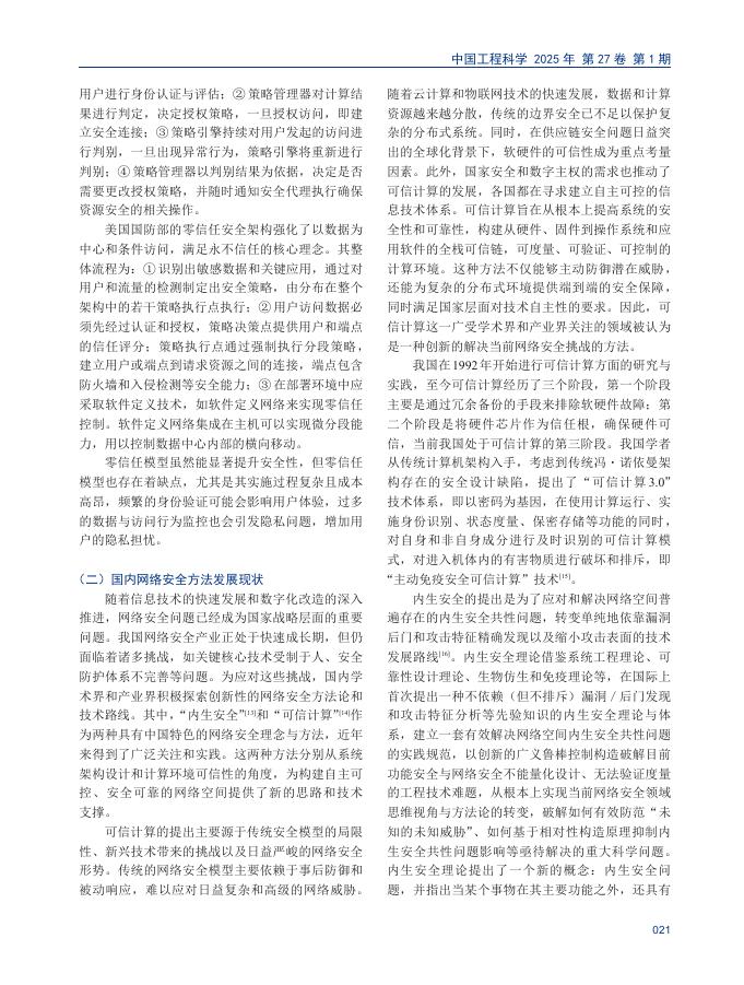 网络安全战略与方法发展现状、趋势及展望_第8页
