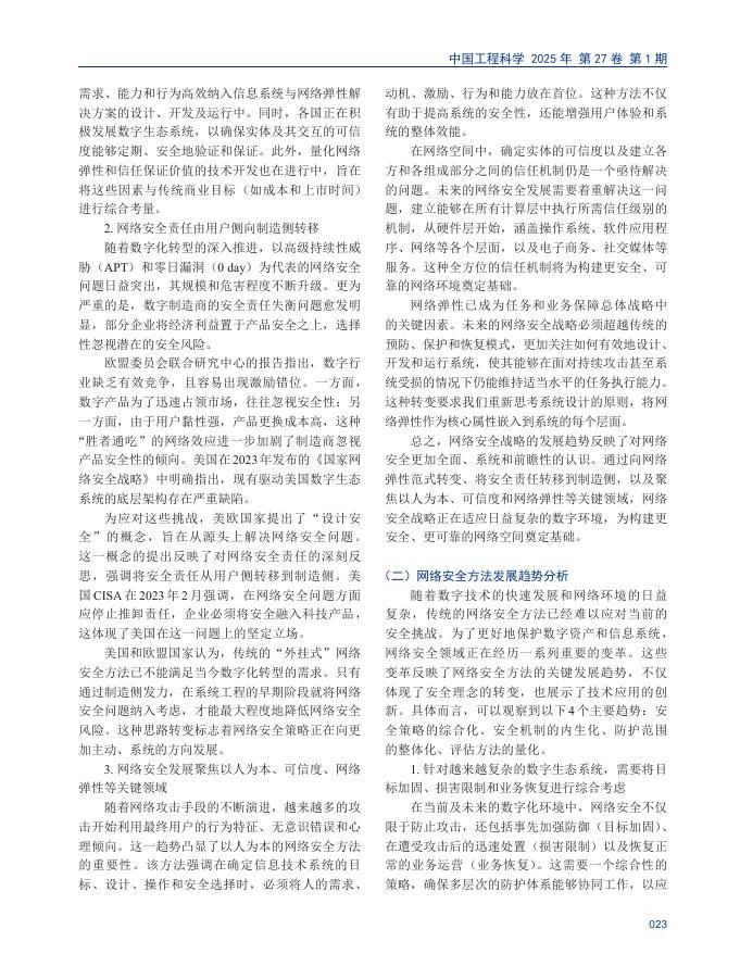 网络安全战略与方法发展现状、趋势及展望_第10页