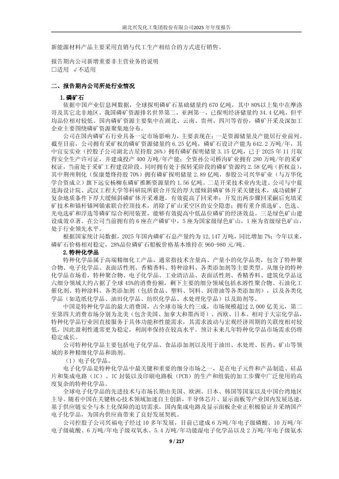 600141-兴发集团：湖北兴发化工集团股份有限公司2025年年度报告_第9页