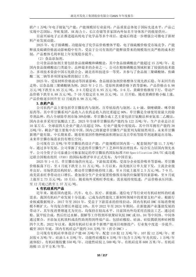 600141-兴发集团：湖北兴发化工集团股份有限公司2025年年度报告_第10页