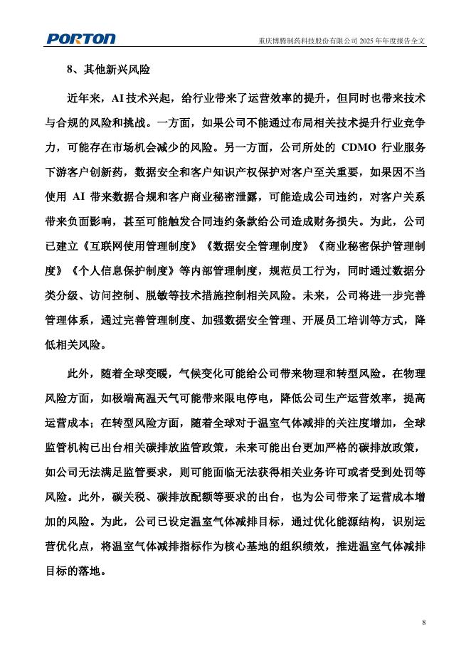 300363-博腾股份：2025年年度报告_第9页