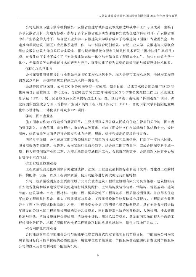 301167-建研设计：2025年年度报告摘要_第6页